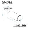 Трековый светильник Apeyron 25-06