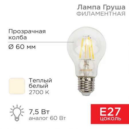 Лампа филаментная REXANT 604-148